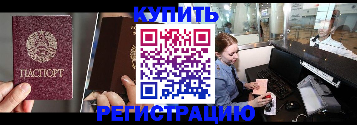 временная регистрация купить в Кирове